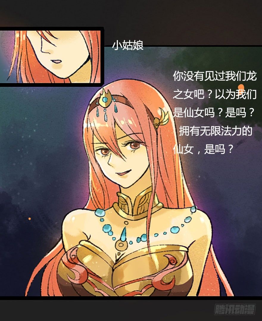 不会哭的龙之女35