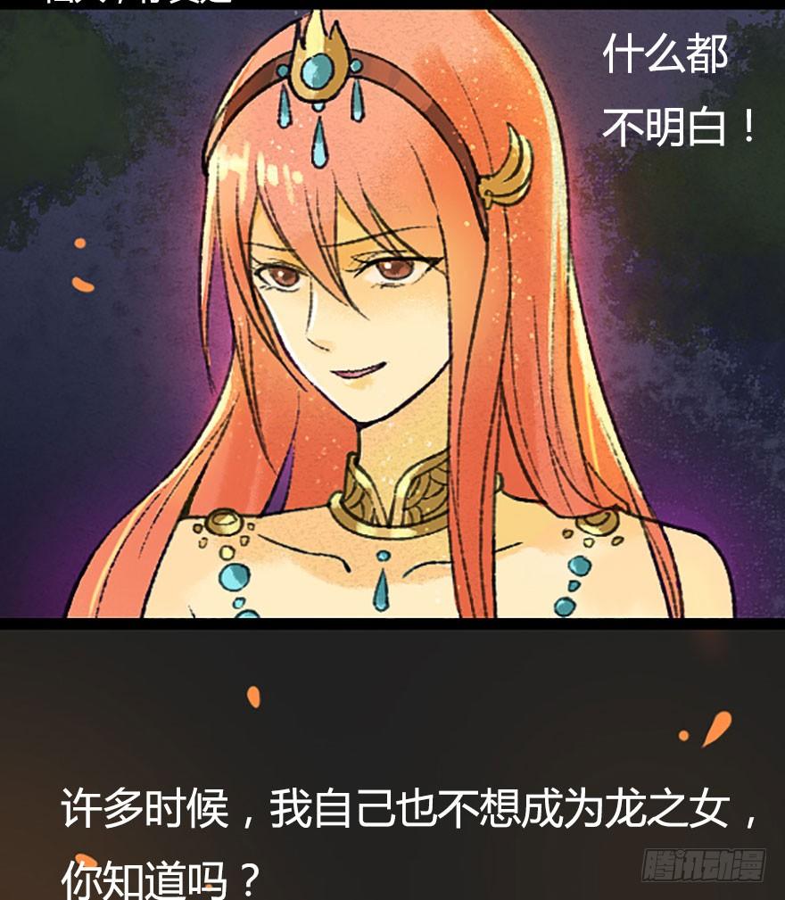 不会哭的龙之女37