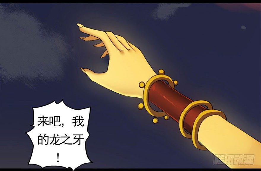 龙姬降临26