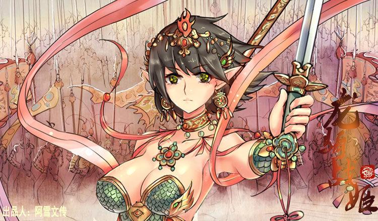我渴望龙魔女的血0