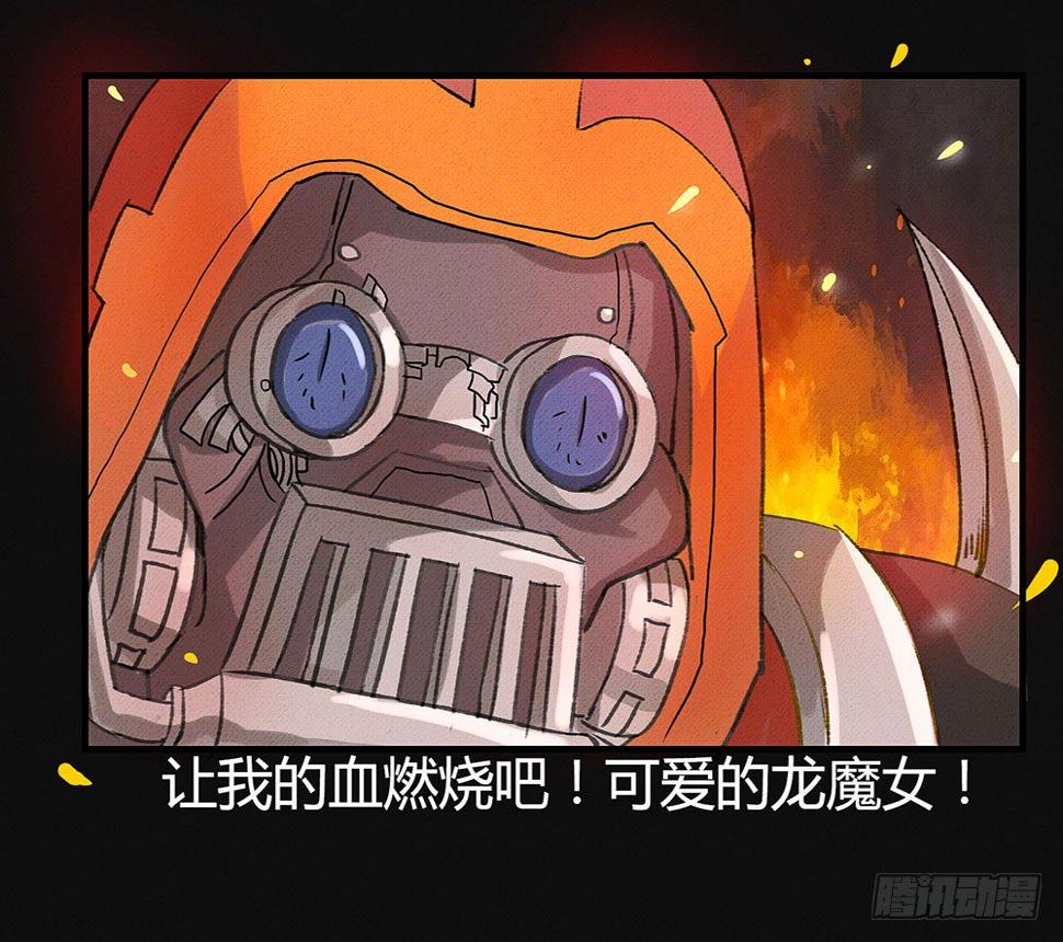 我渴望龙魔女的血6