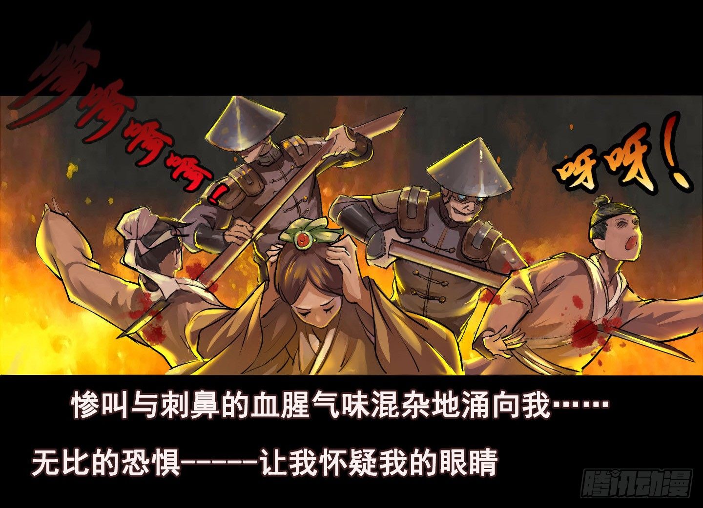 血与火当中的我2