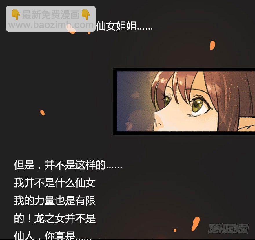 不会哭的龙之女36