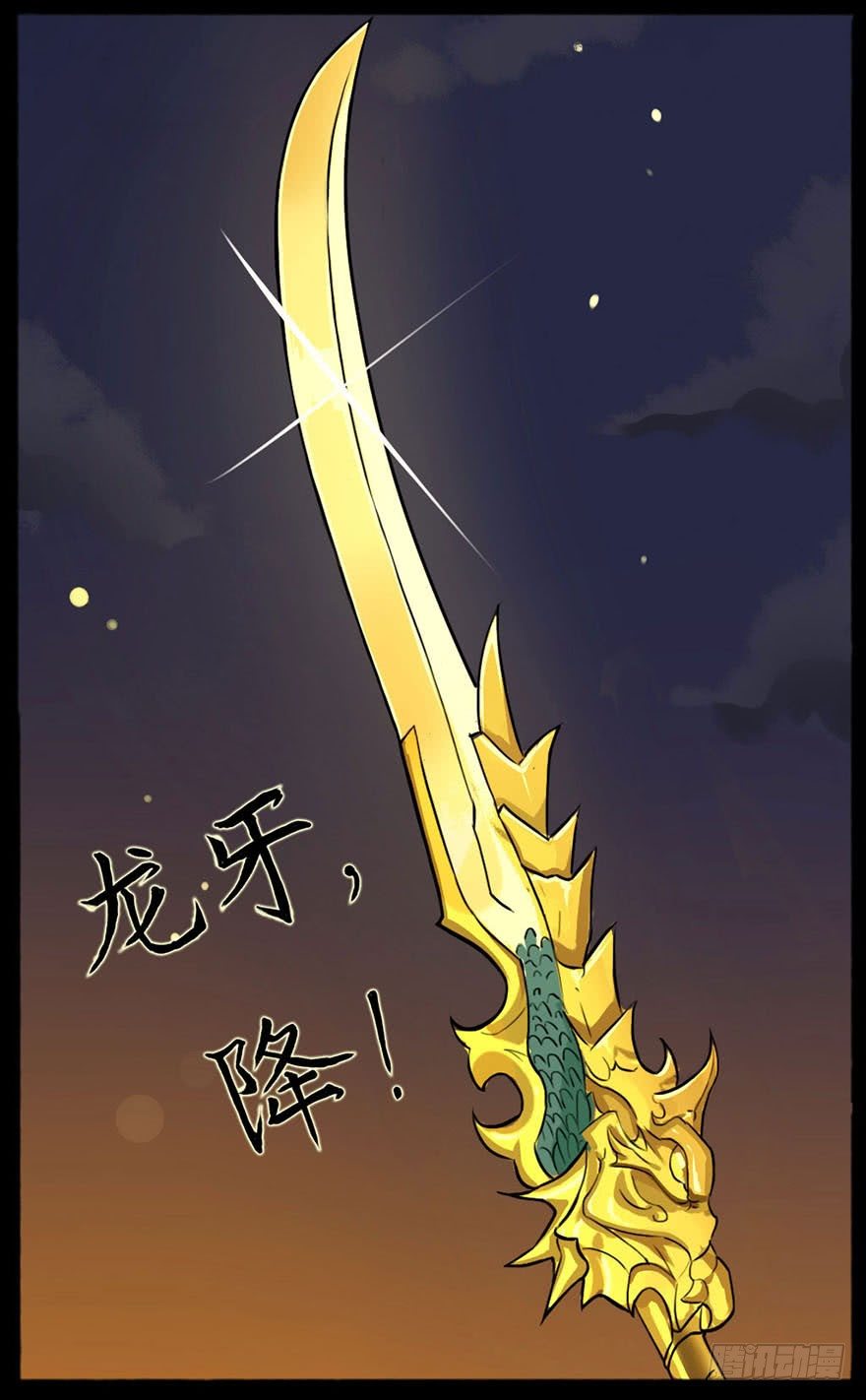 龙姬降临28
