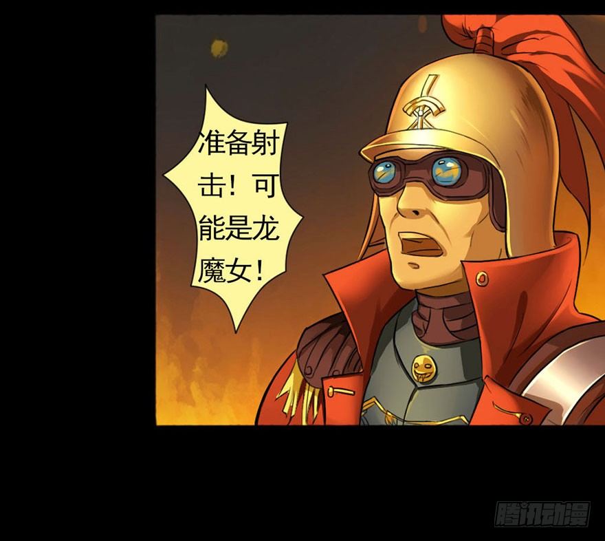 龙姬降临32