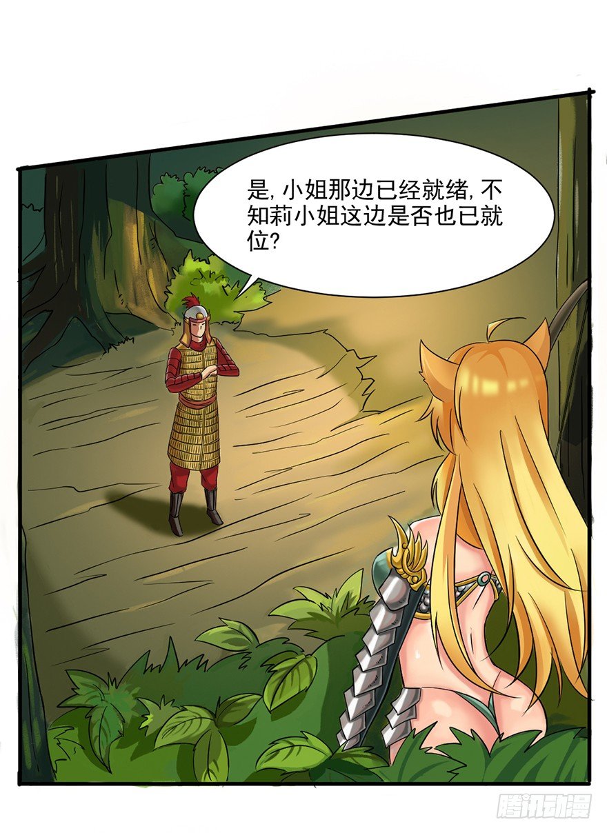 复仇的第一箭12