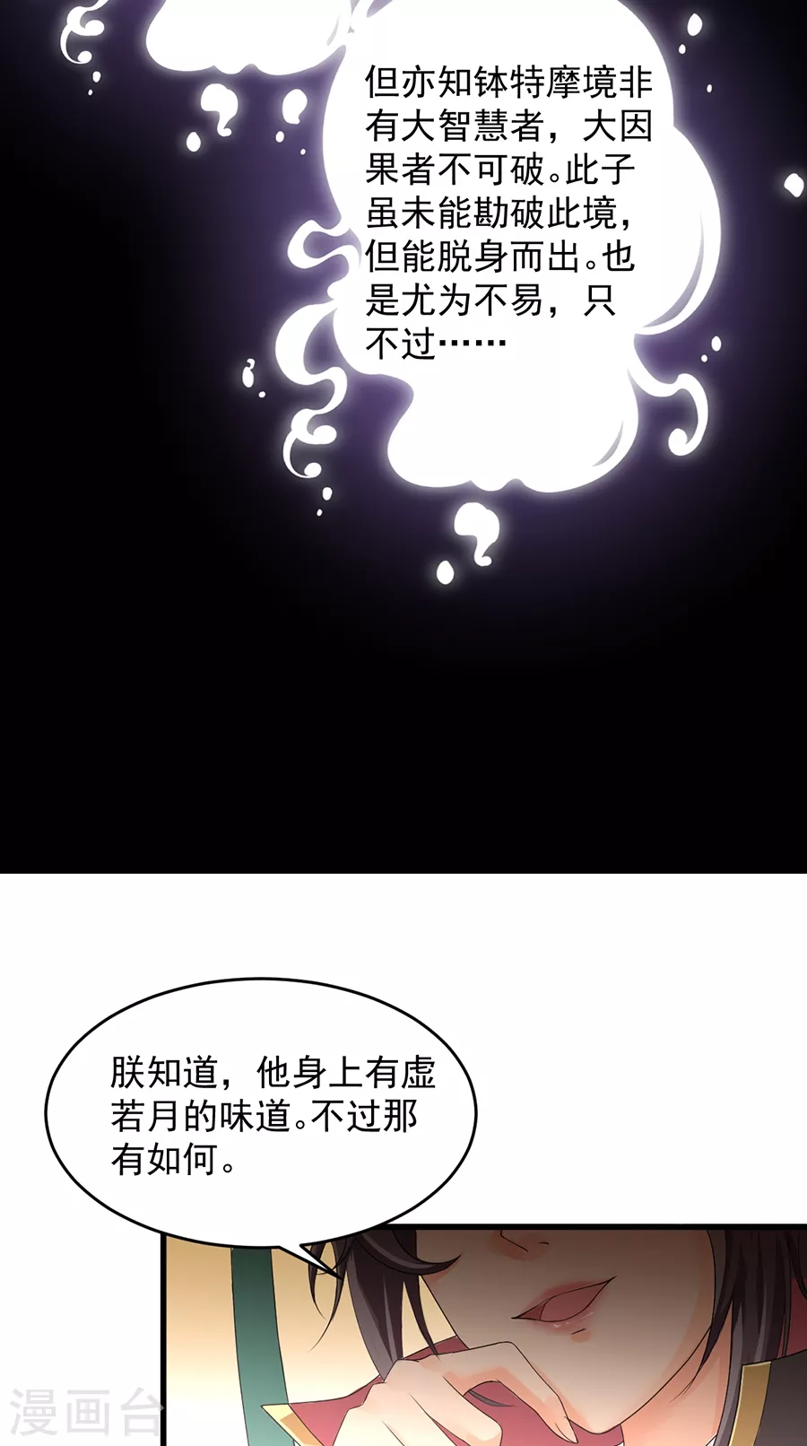 第9话 钵特摩境29