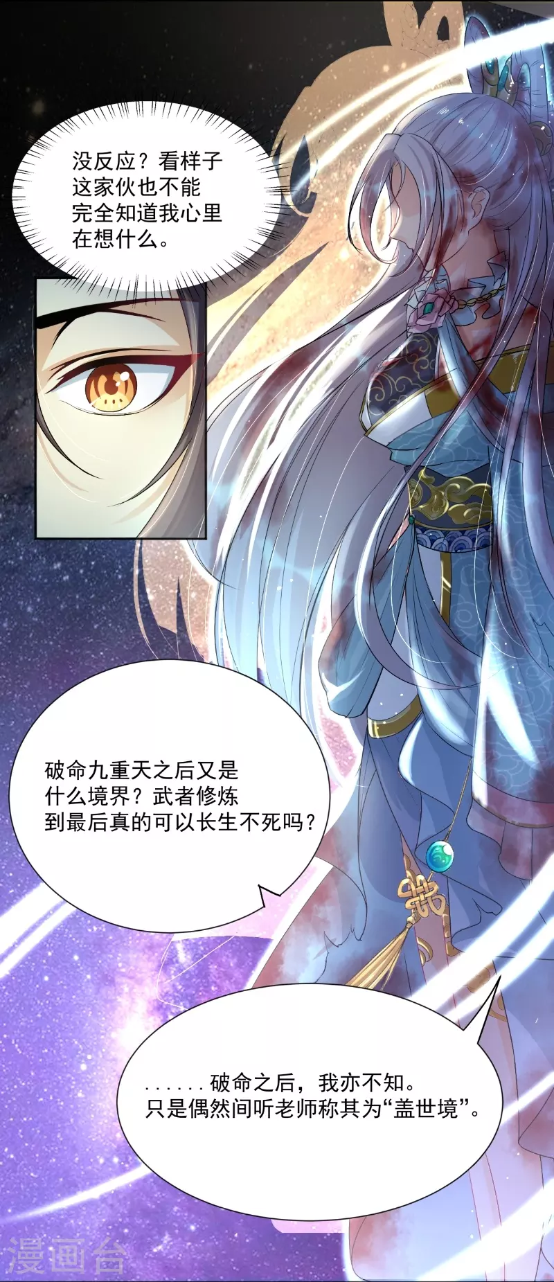 第16话 武道之境23