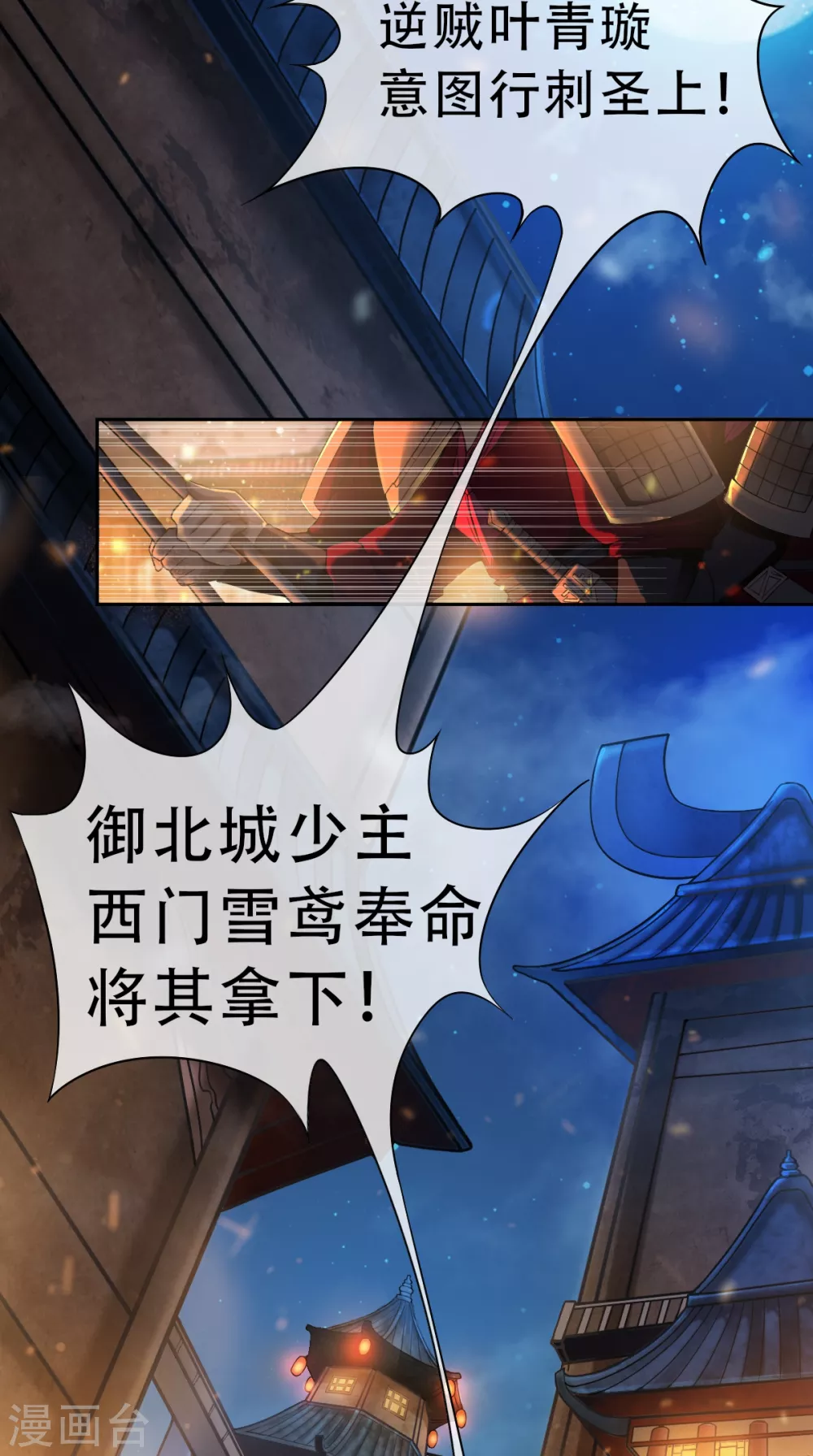 第1话 皇城剑决2
