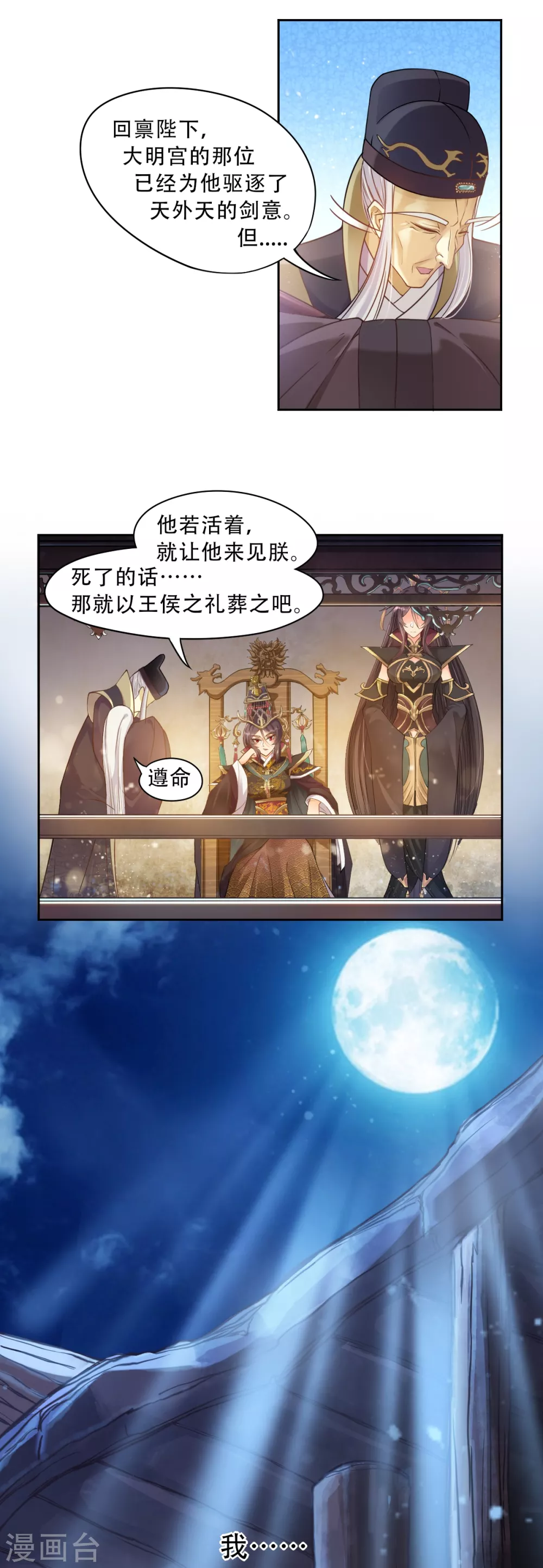 第1话 皇城剑决19
