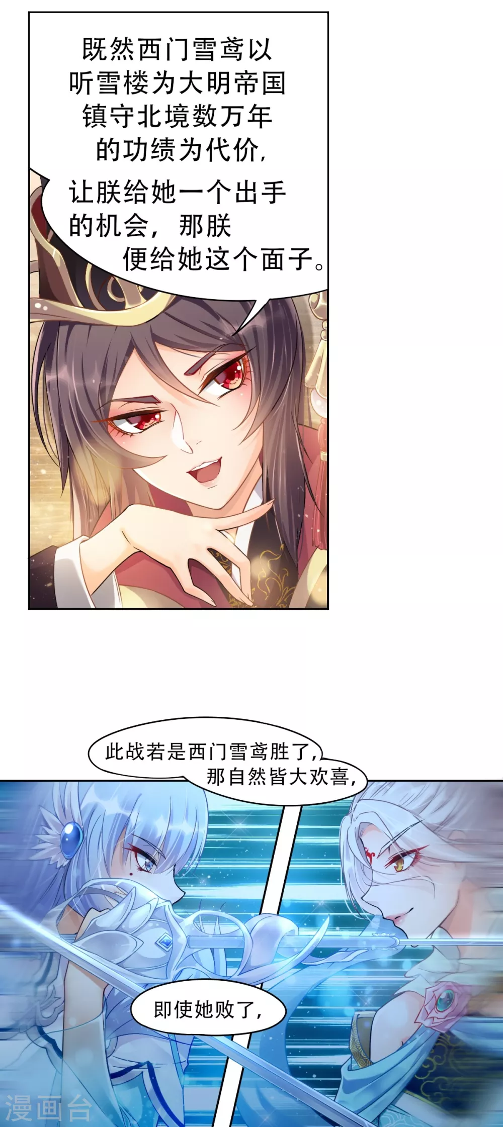 第1话 皇城剑决16