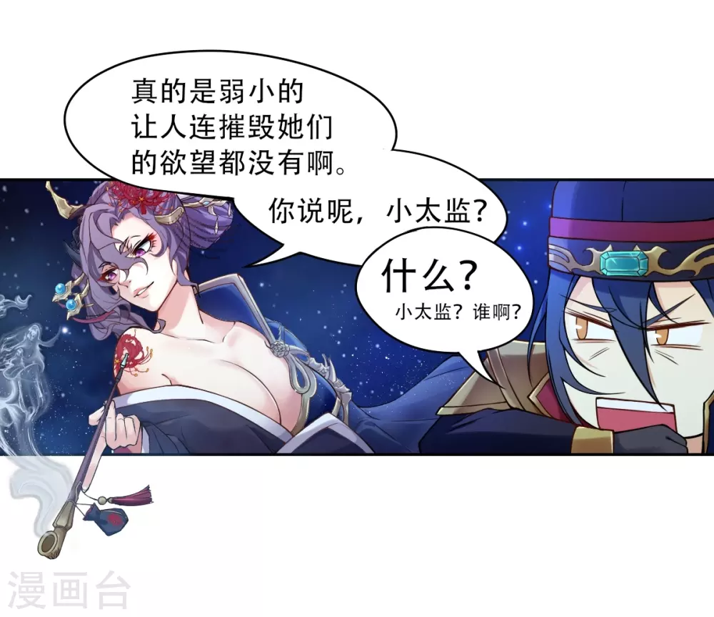第3话 我是假太监？！1