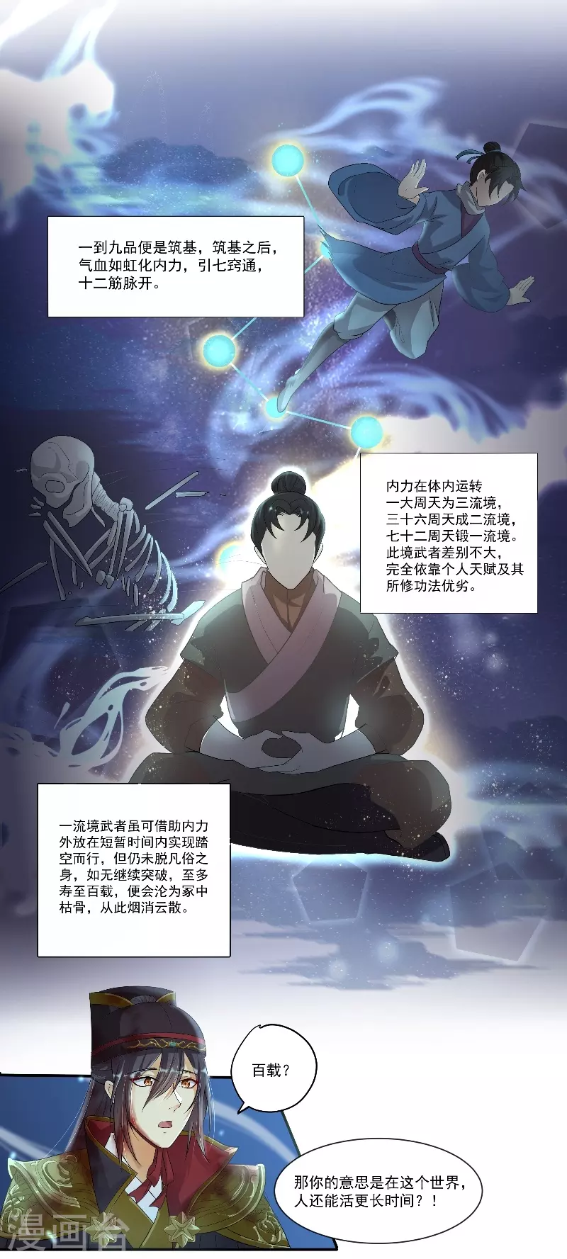第16话 武道之境2