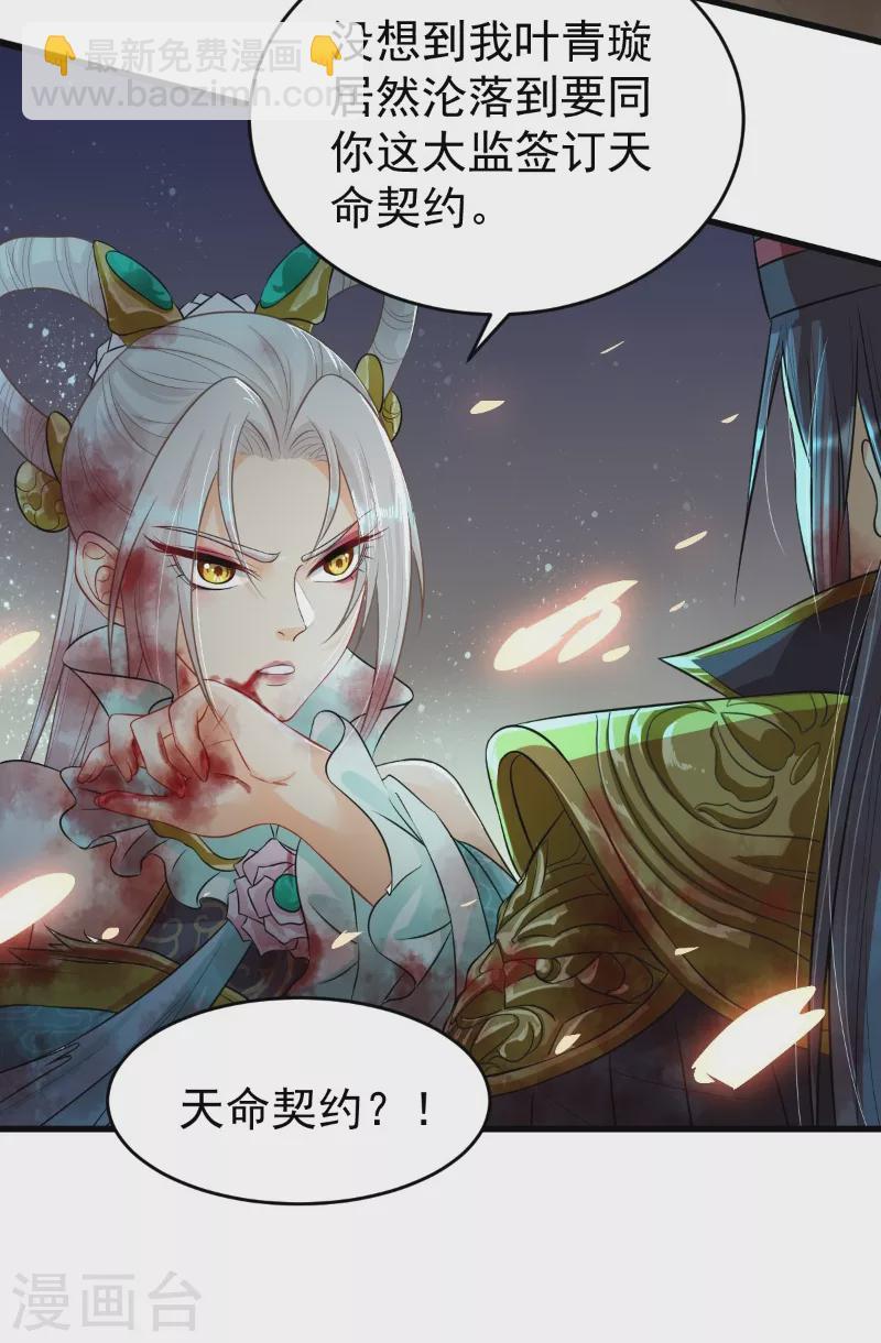 第15话 天命契约25