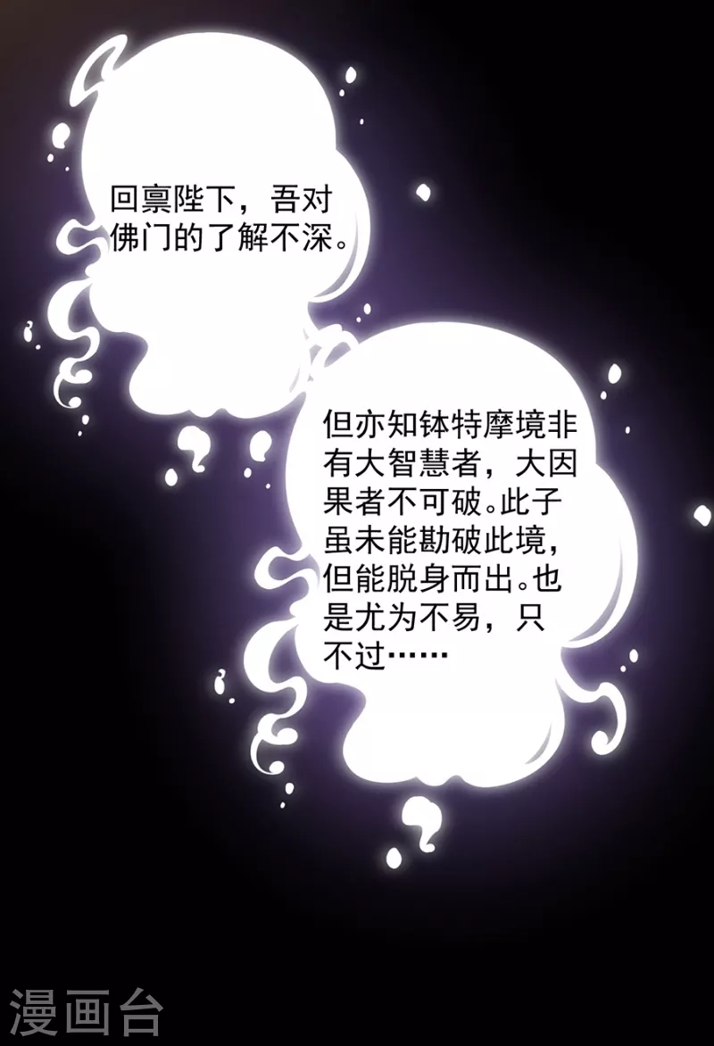 第12话 钵特摩境29
