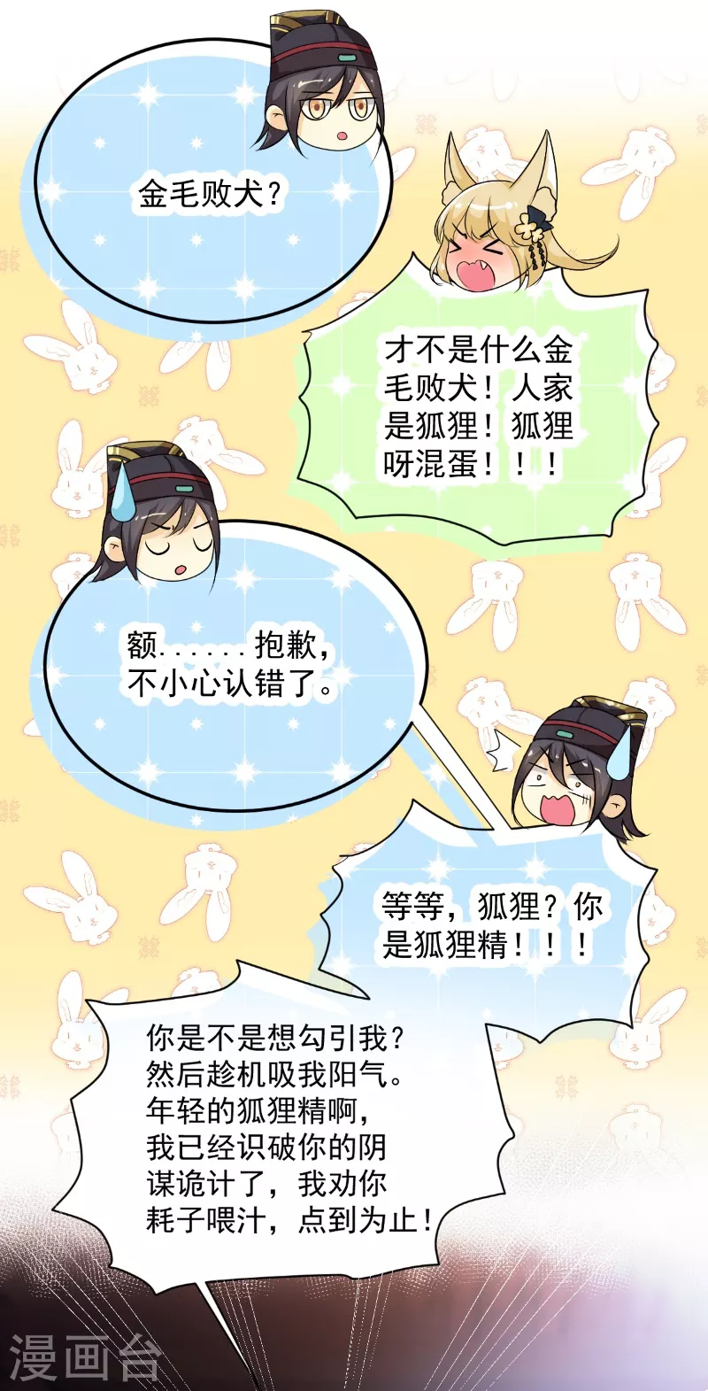 第13话 金毛败犬？！20