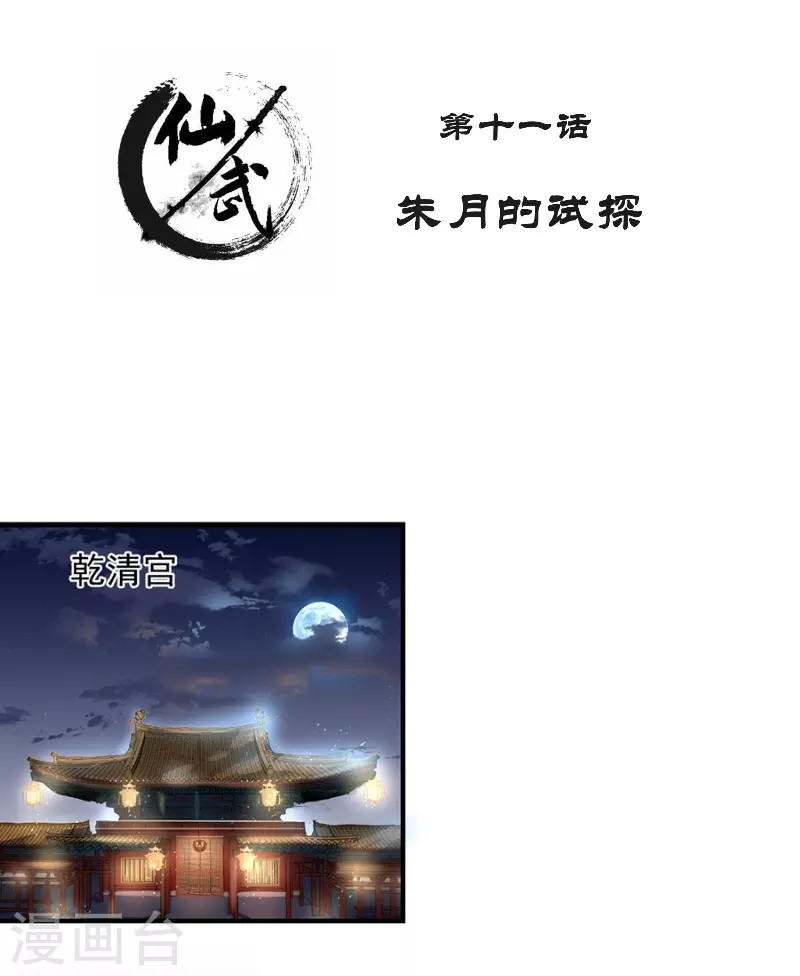 第11话 朱月的试探1