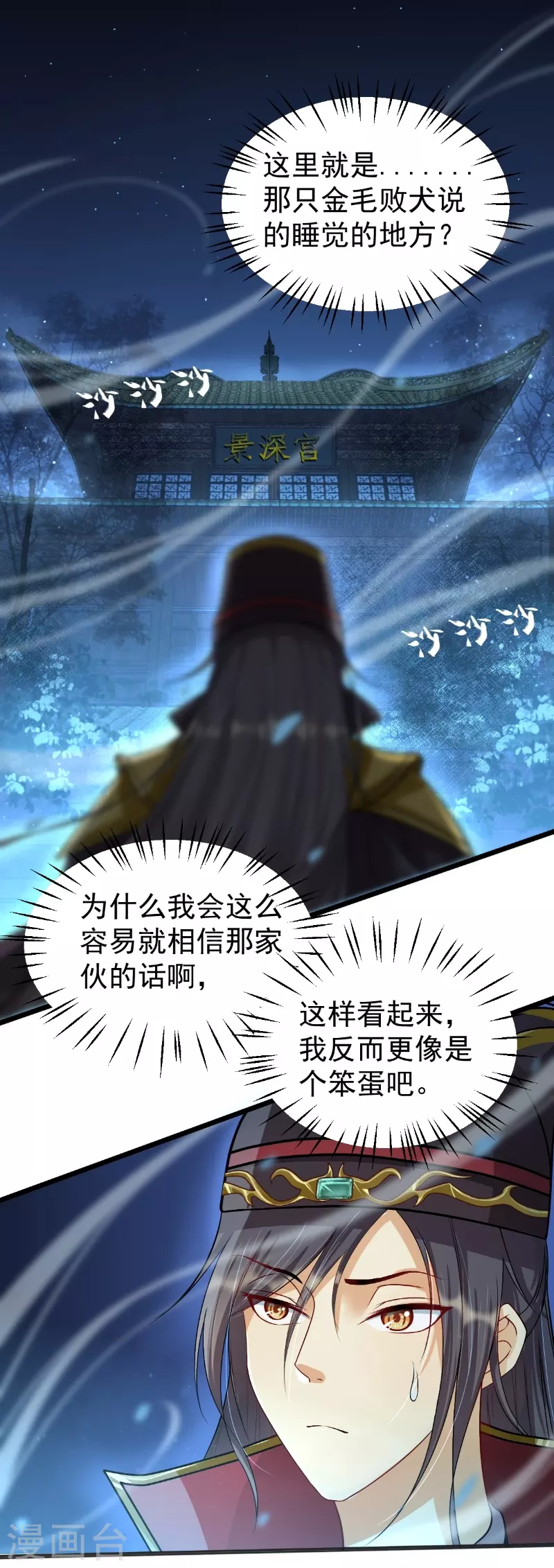 第14话 景深宫内藏剑仙2
