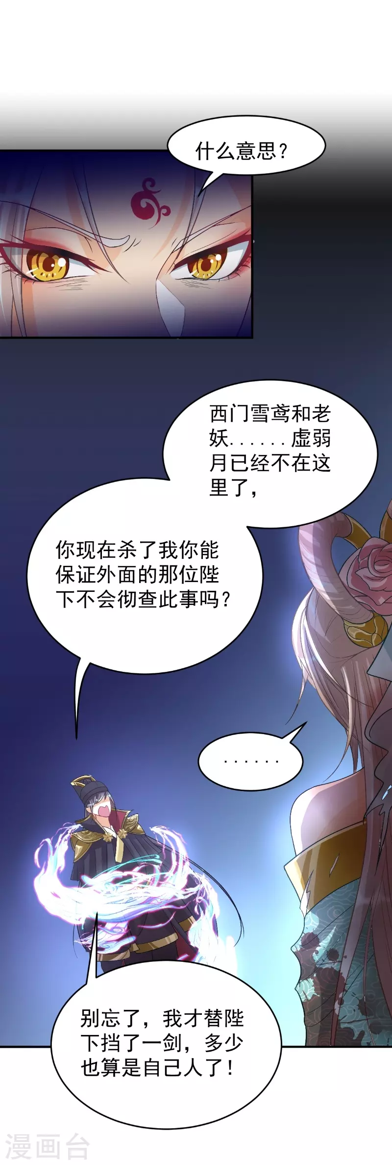 第14话 景深宫内藏剑仙22
