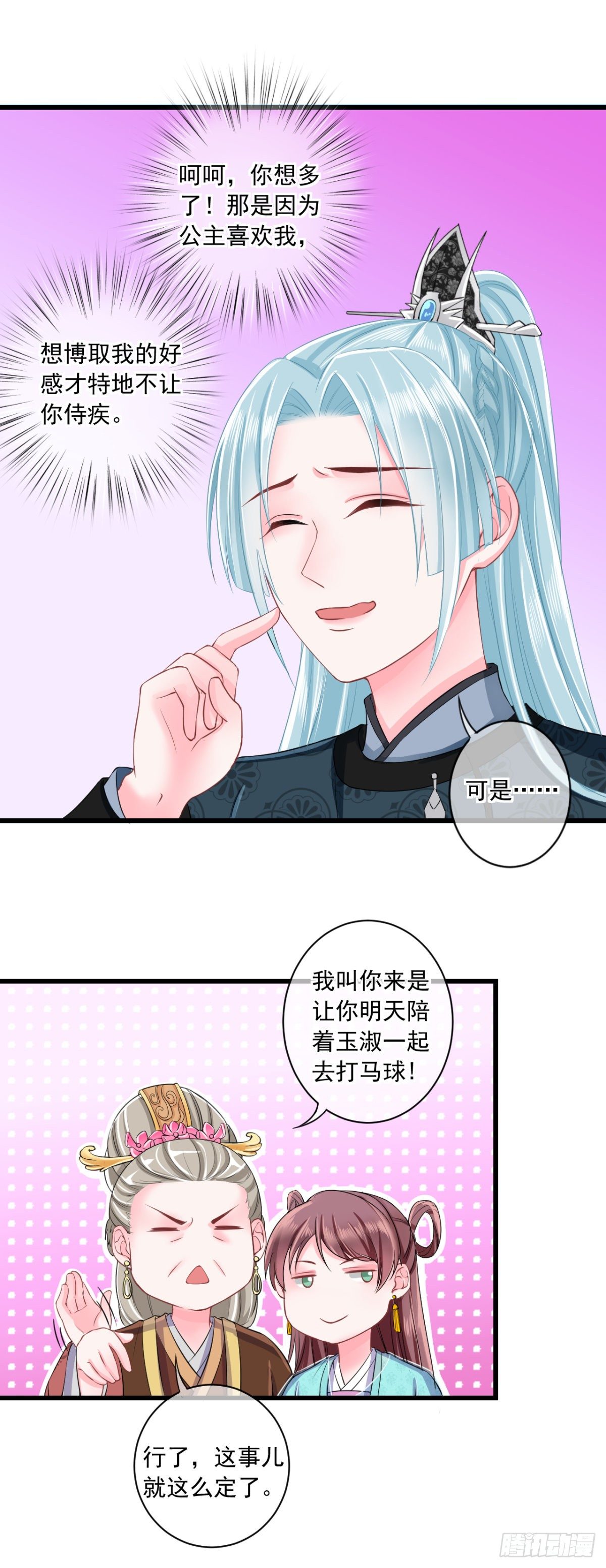0008没安好心3