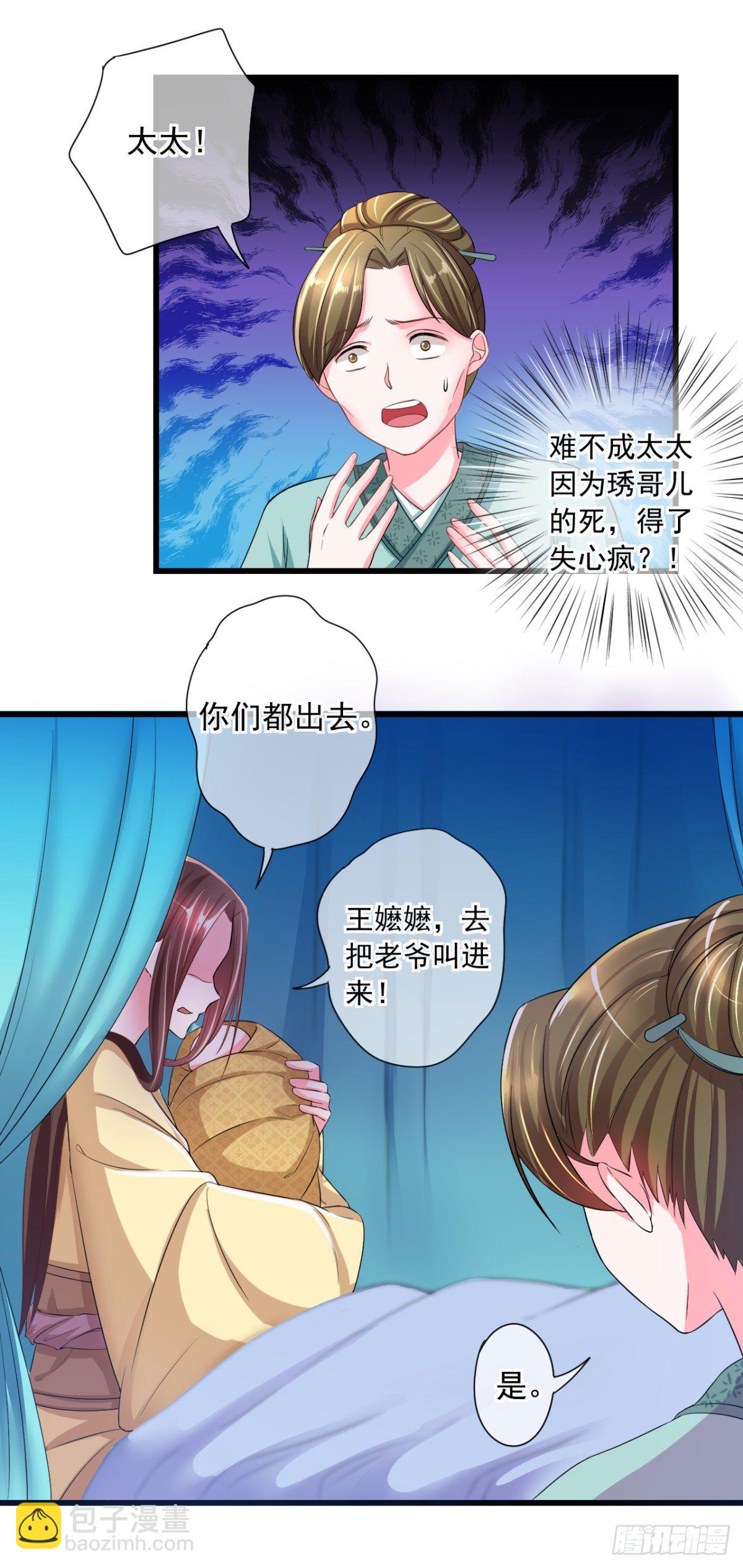 0001世子爷，性别女6