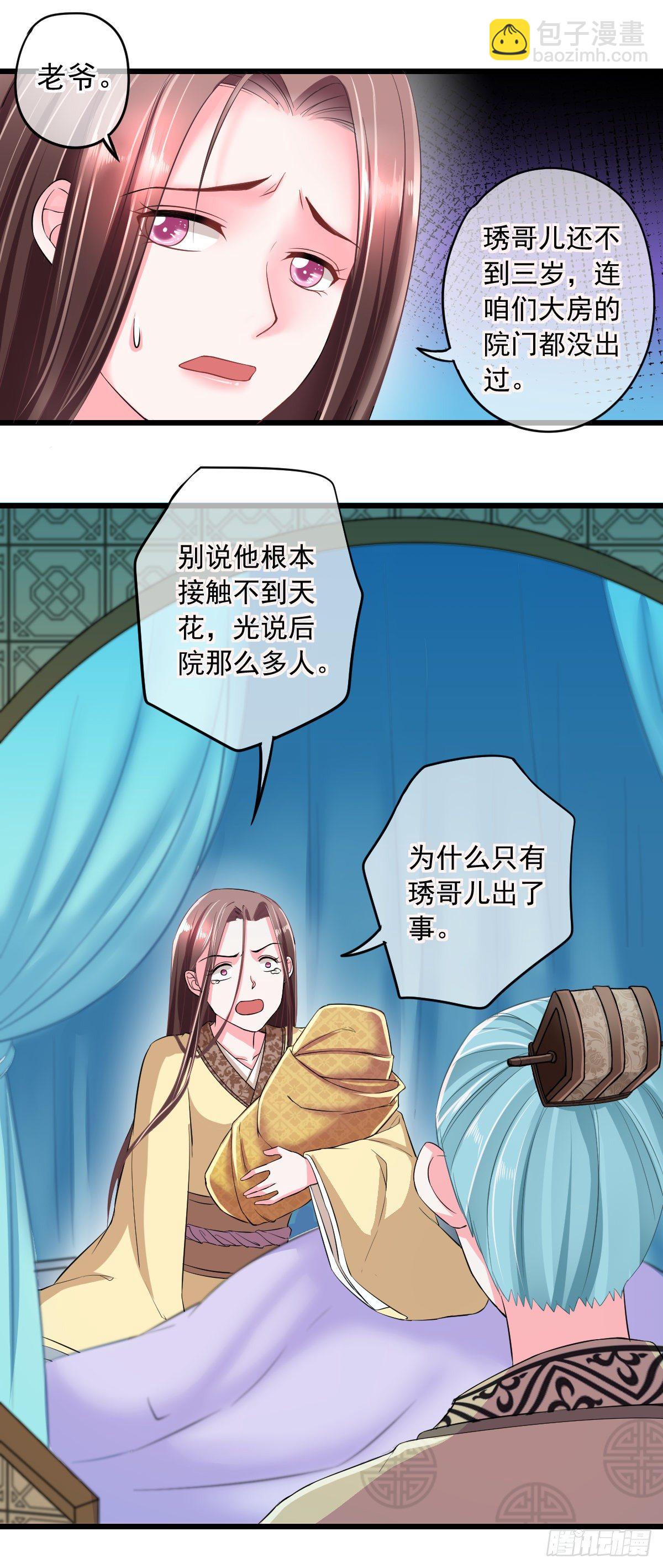 0001世子爷，性别女8