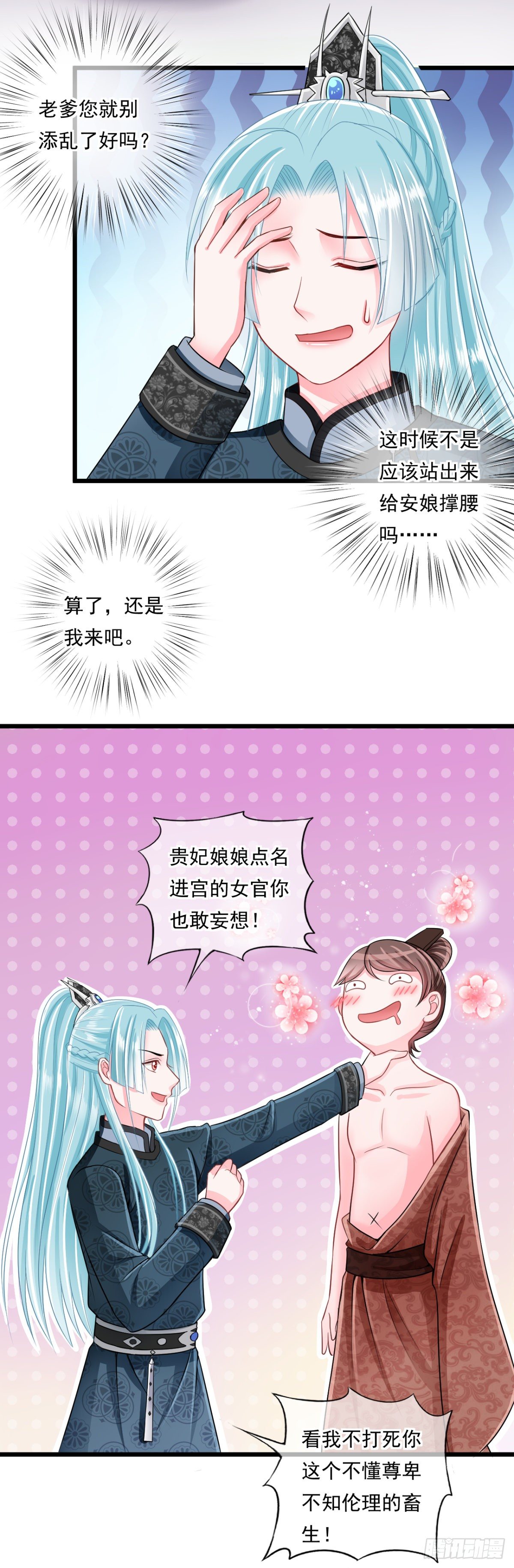 0013长公主的青睐6