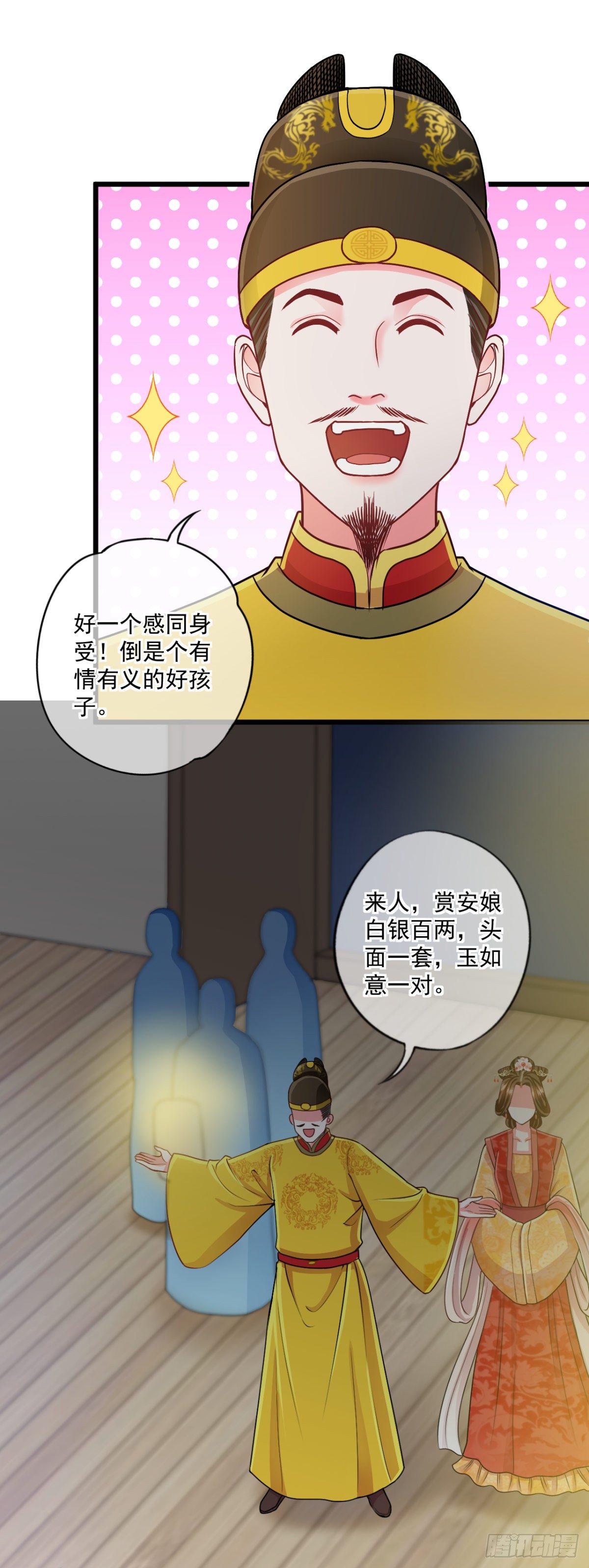 0018御前女官和赐婚12