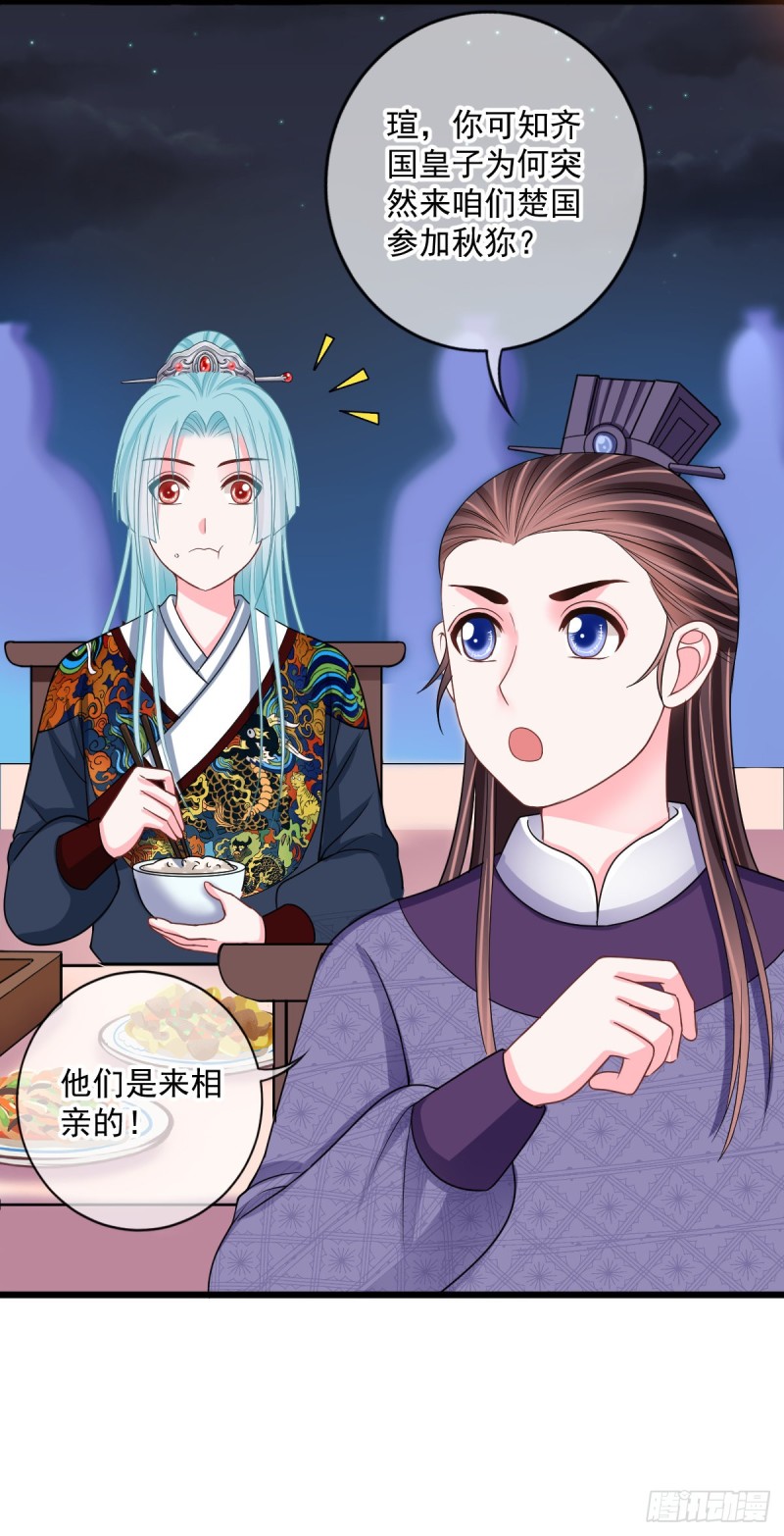 0033公主的相亲对象13