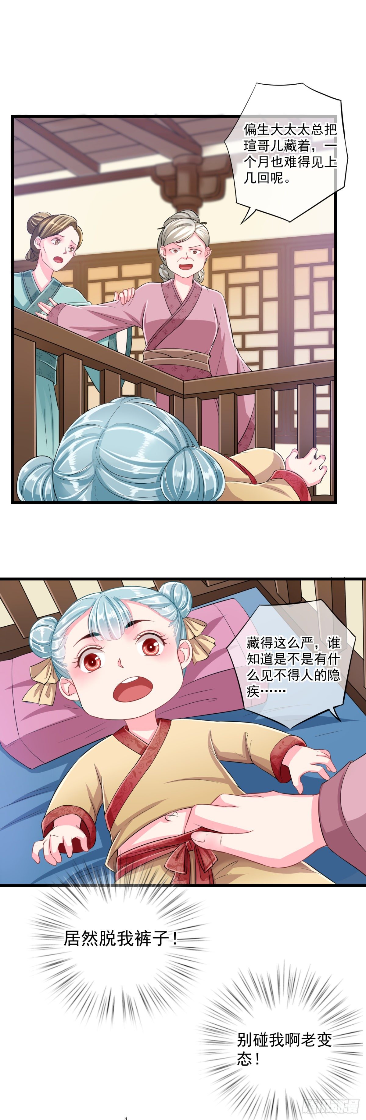 0002世子爷，性别女4