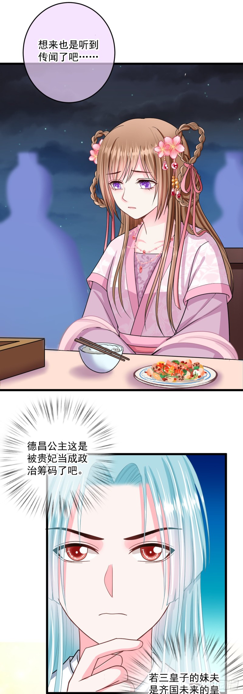 0033公主的相亲对象19