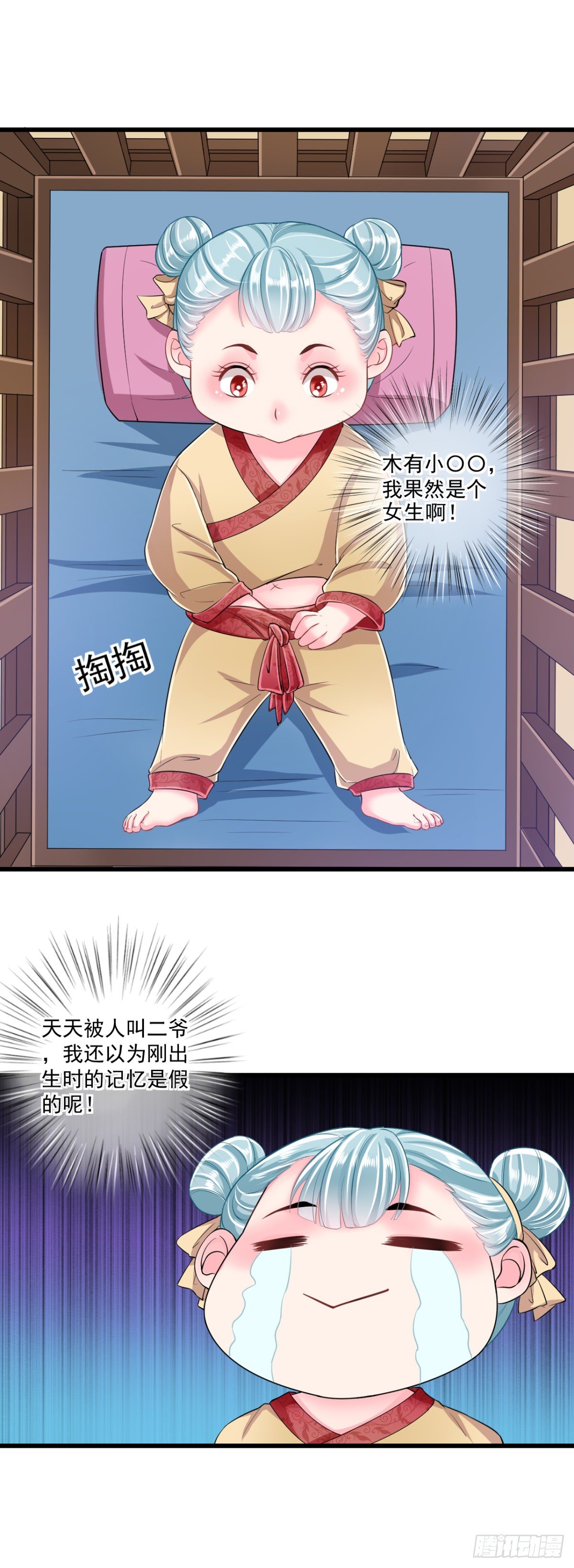0002世子爷，性别女2