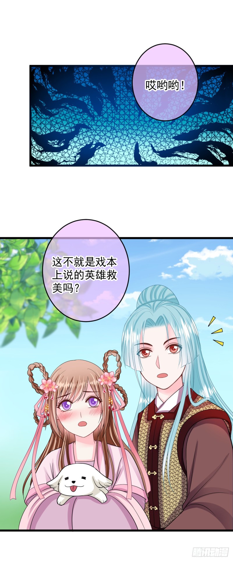 0034公主的相亲对象12