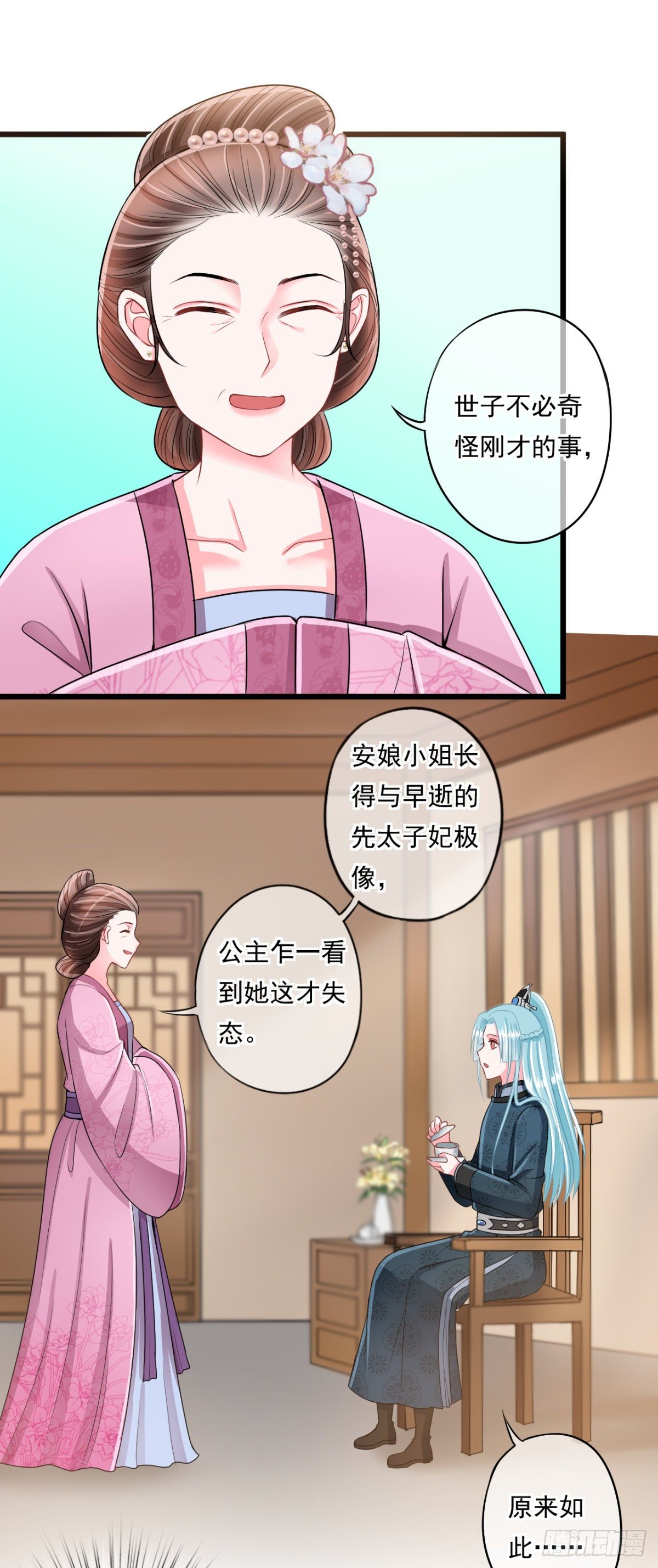 0014长公主的青睐7