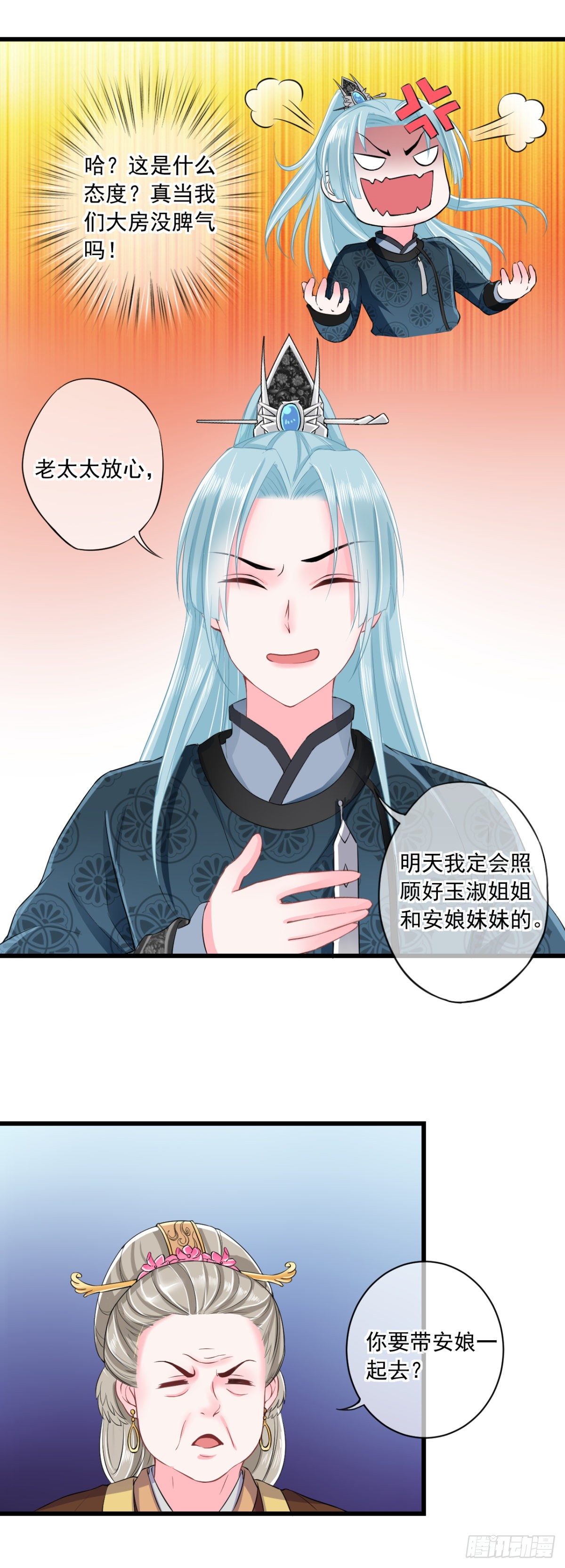 0008没安好心4