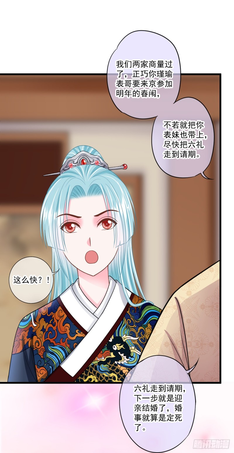 0039婚约和礼物7