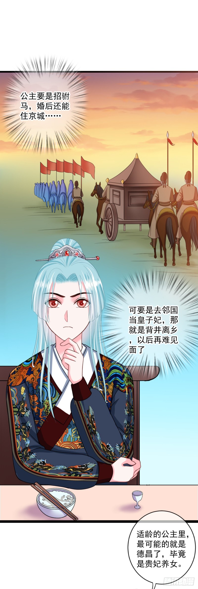 0033公主的相亲对象15