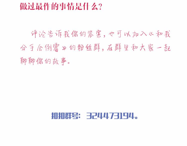 第10话 99%的爱情都是这样作死的141