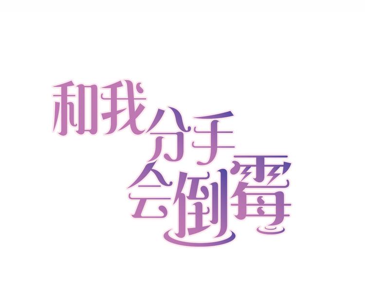第3话 拍到他出轨！20
