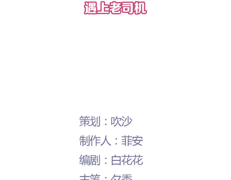 第8话 遇上老司机6