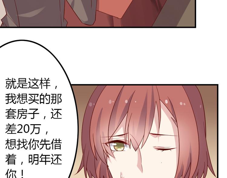 第17话 爱上有钱人并不可耻56