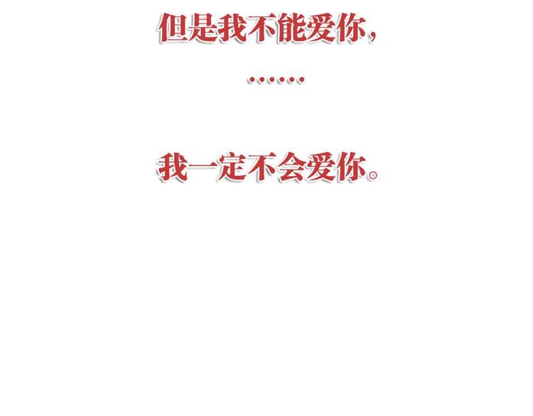 第9话 宠你，但不爱你113