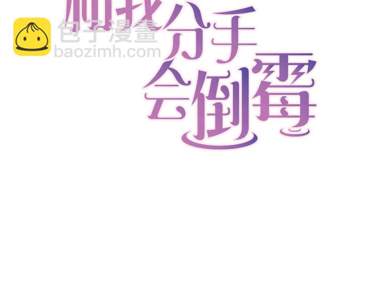 第10话 99%的爱情都是这样作死的30