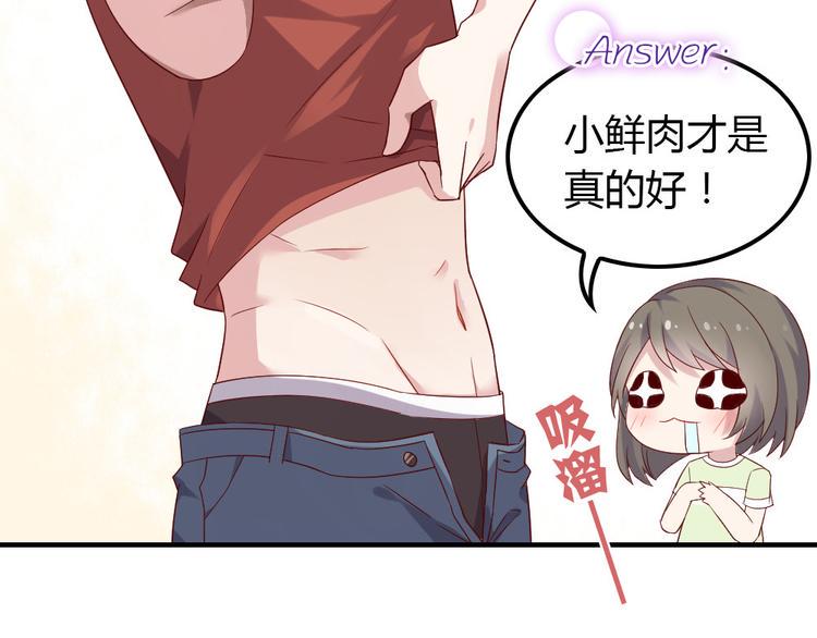 第7话 男神是我的底线92