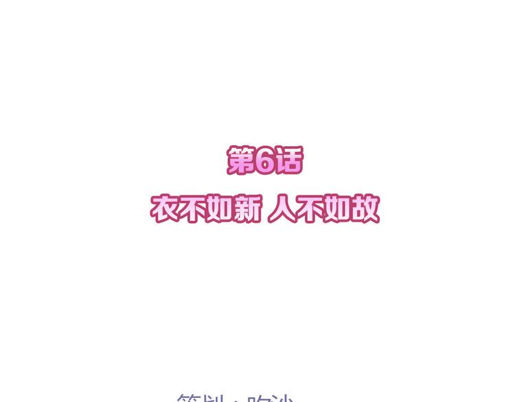 第6话 衣不如新 人不如故19
