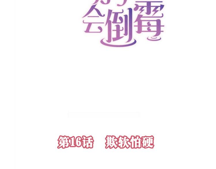 第16话 欺软怕硬5
