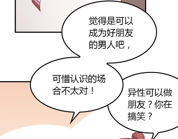 第11话 纯洁的友谊24
