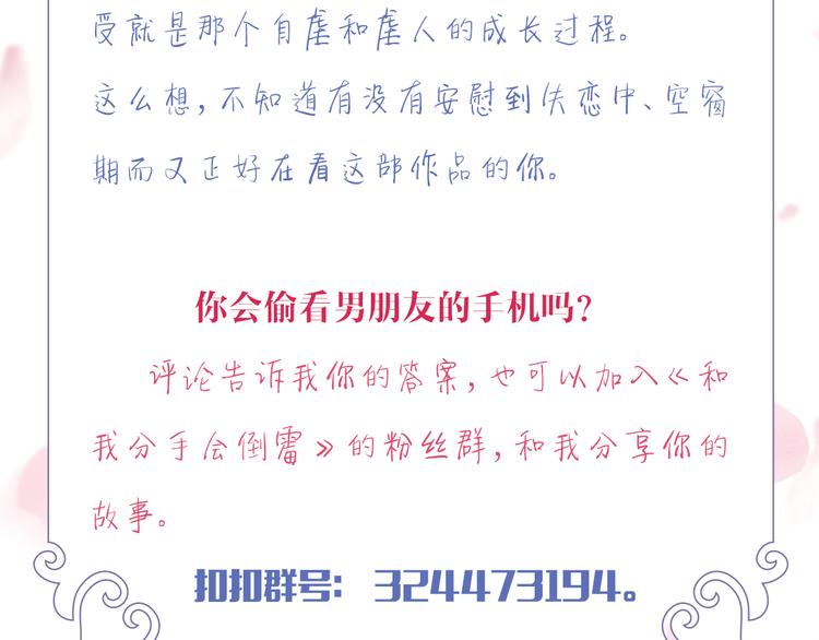 第2话 那些年我倒霉的前任们150
