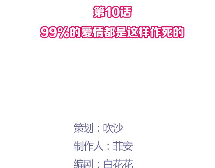 第10话 99%的爱情都是这样作死的31