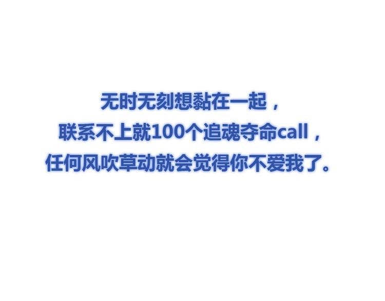 第10话 99%的爱情都是这样作死的65